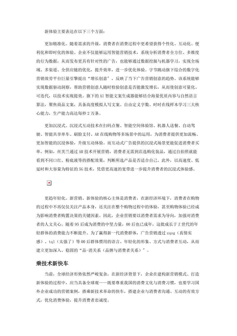 2023年消费无边界科技定未来.docx_第3页