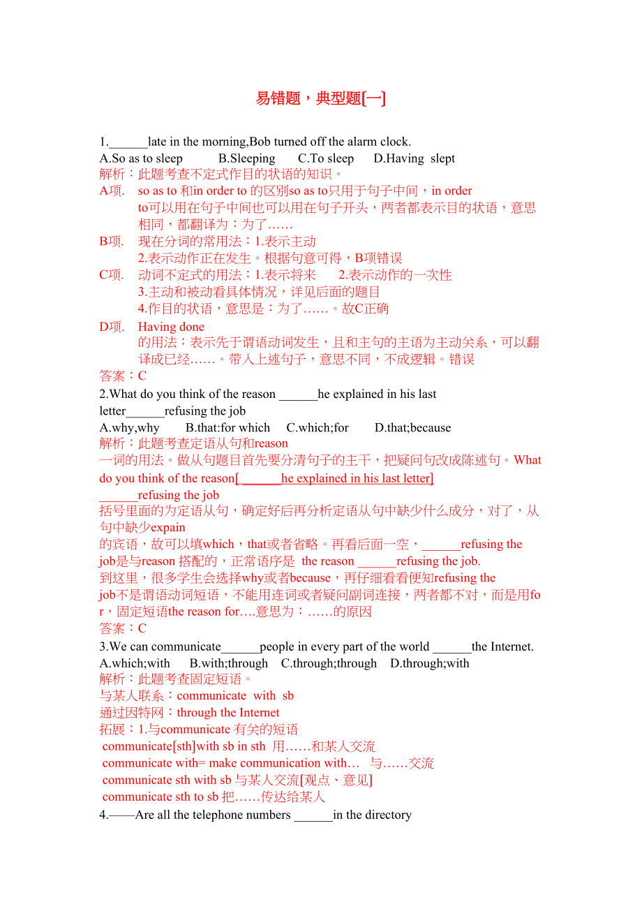 2023年高考英语易错题典型题详解1新人教版.docx_第1页