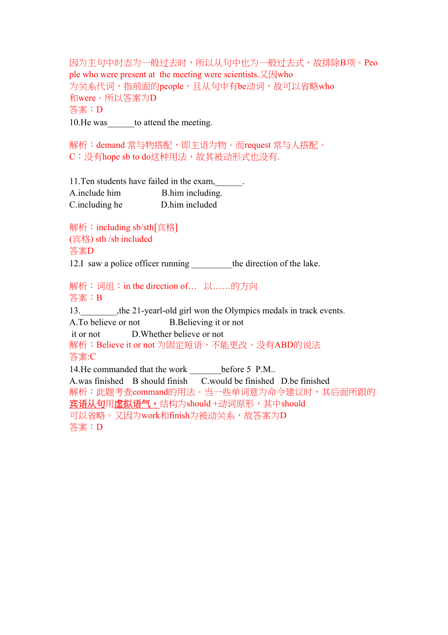 2023年高考英语易错题典型题详解1新人教版.docx_第3页