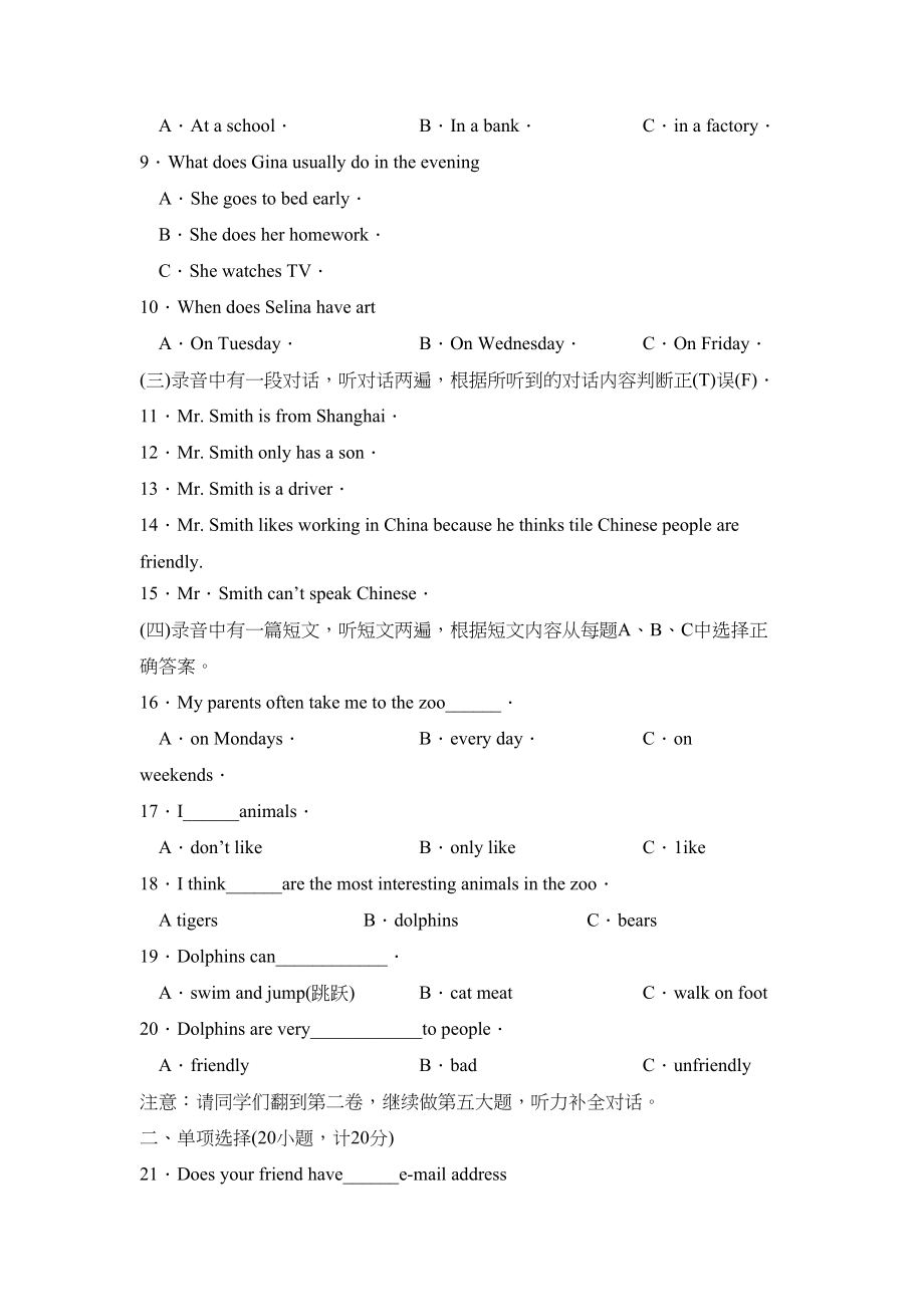 2023年度沂源第二学期初一期末考试初中英语.docx_第2页