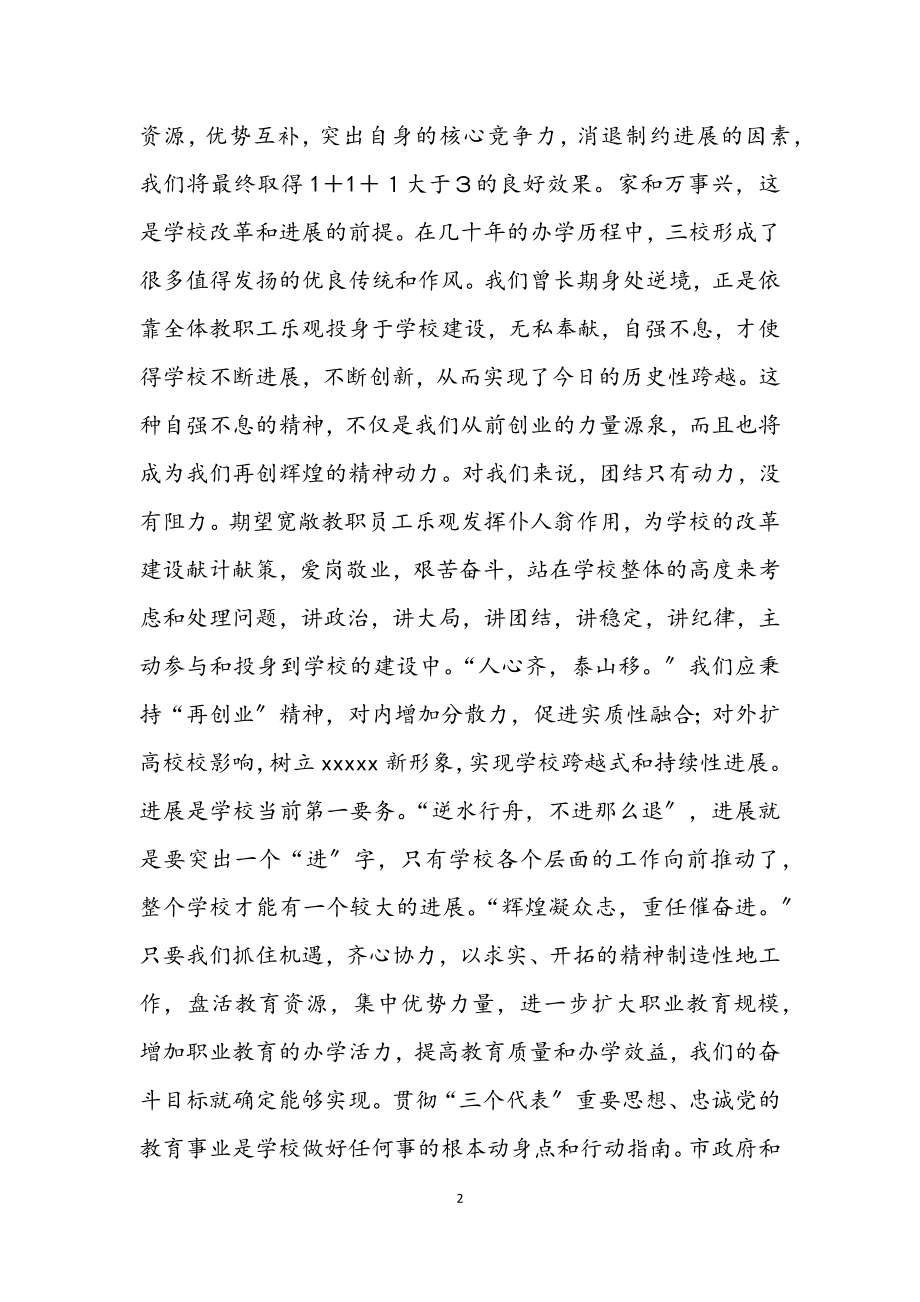 2023年迎新春元旦联谊会致辞.docx_第2页