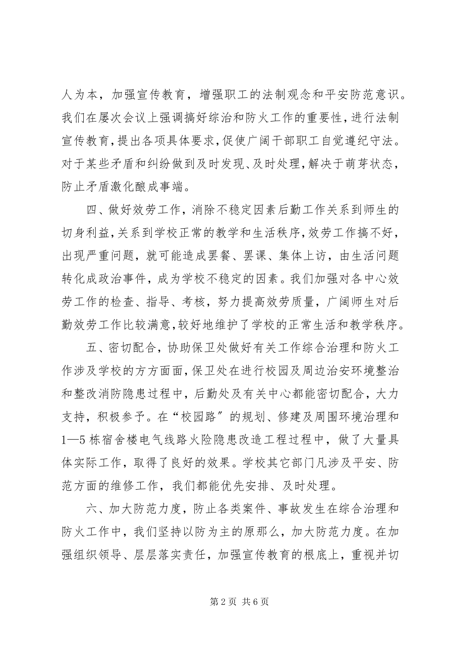 2023年学校消防工作总结2篇.docx_第2页