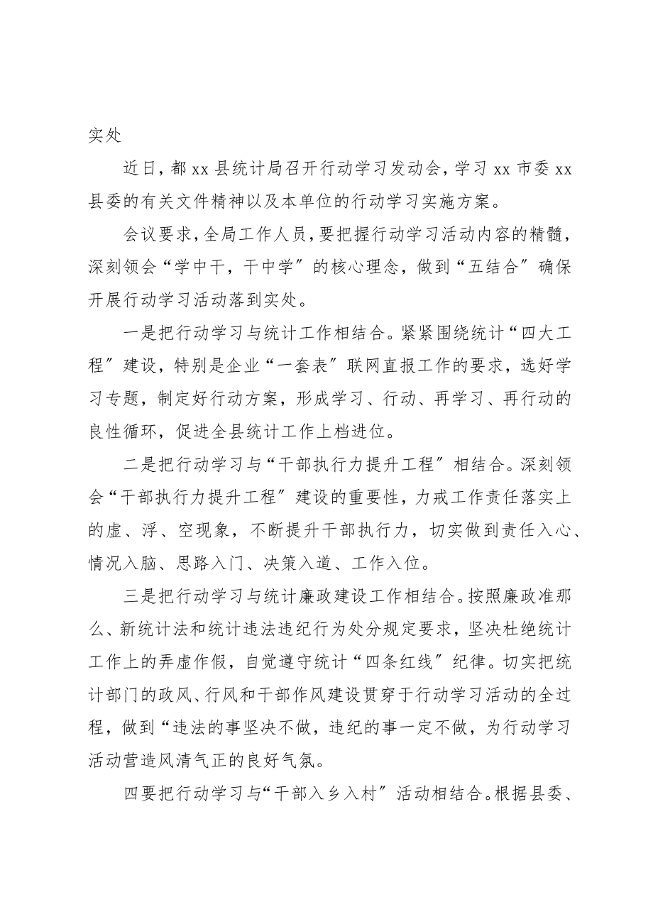 2023年单位统计工作简报.docx_第2页