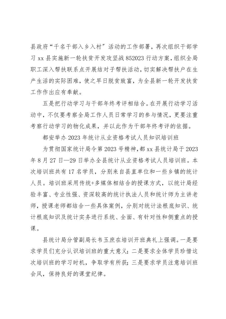 2023年单位统计工作简报.docx_第3页