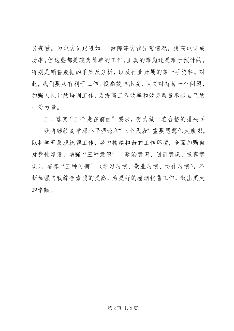 2023年学习“三个走在前面”的心得体会.docx_第2页