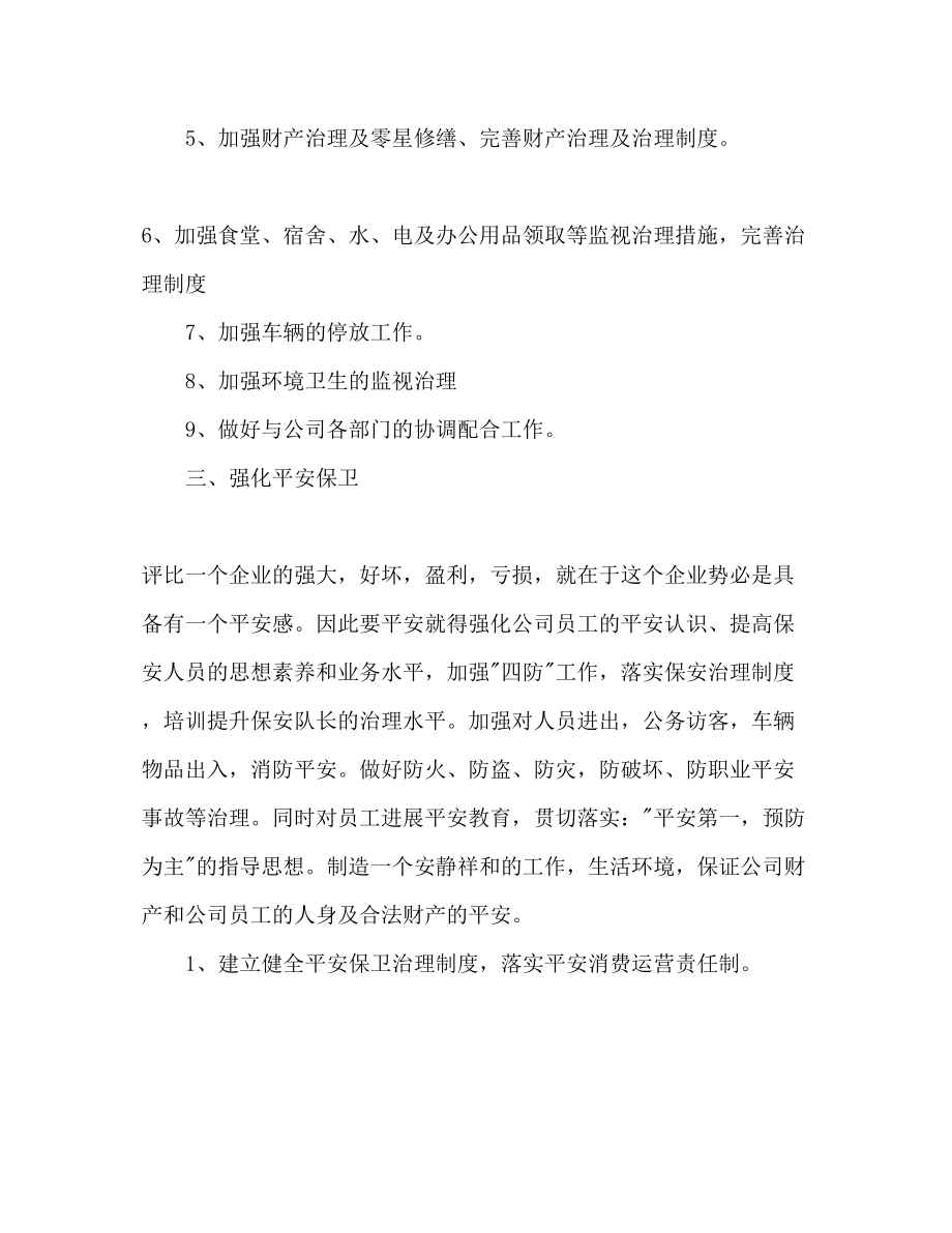 2023年行政部工作计划22.docx_第3页