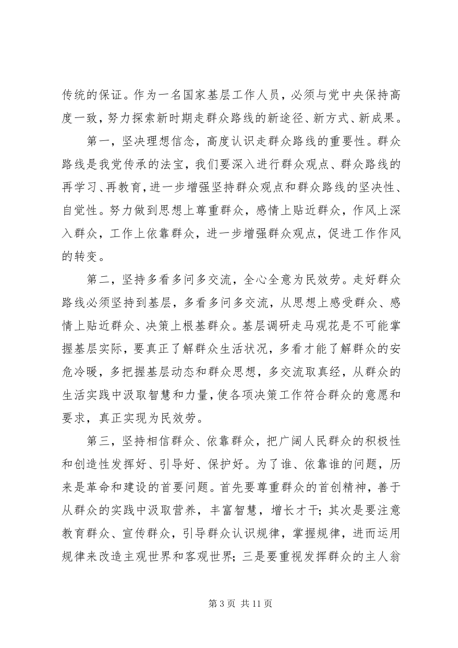 2023年西柏坡参观学习心得.docx_第3页