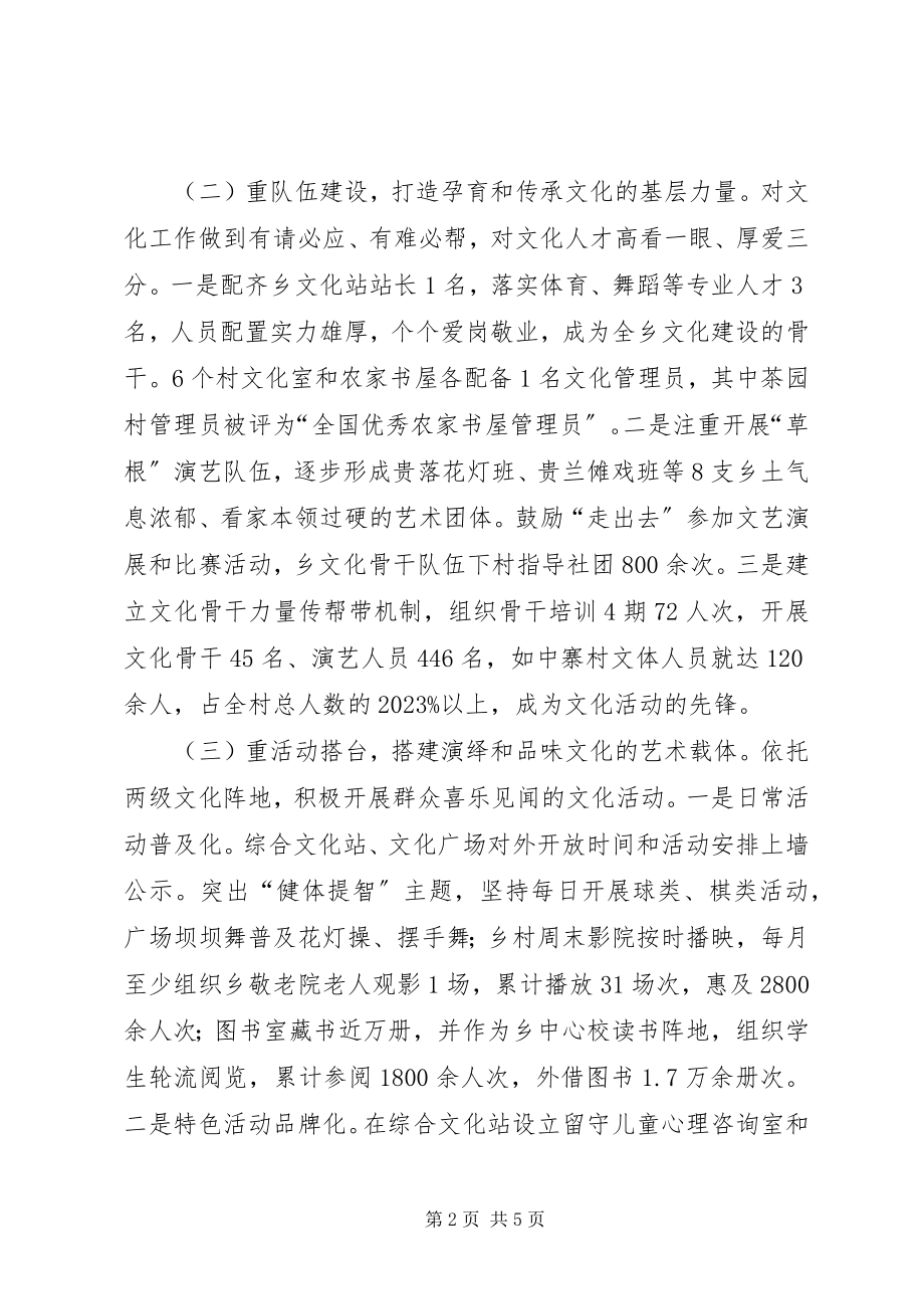 2023年基层文化建设经验交流.docx_第2页