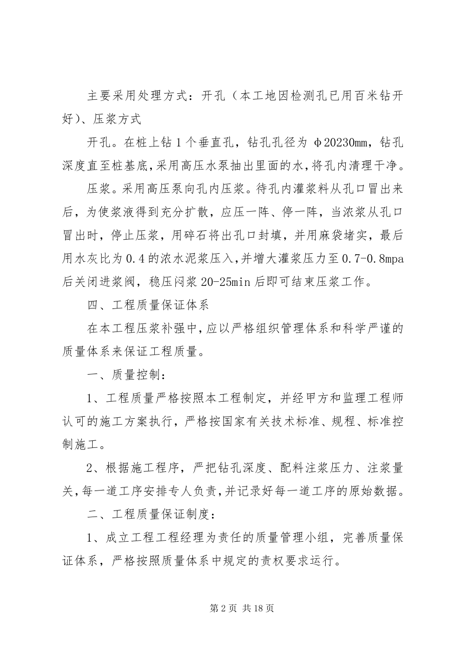 2023年灌注桩蜂窝补强方案.docx_第2页