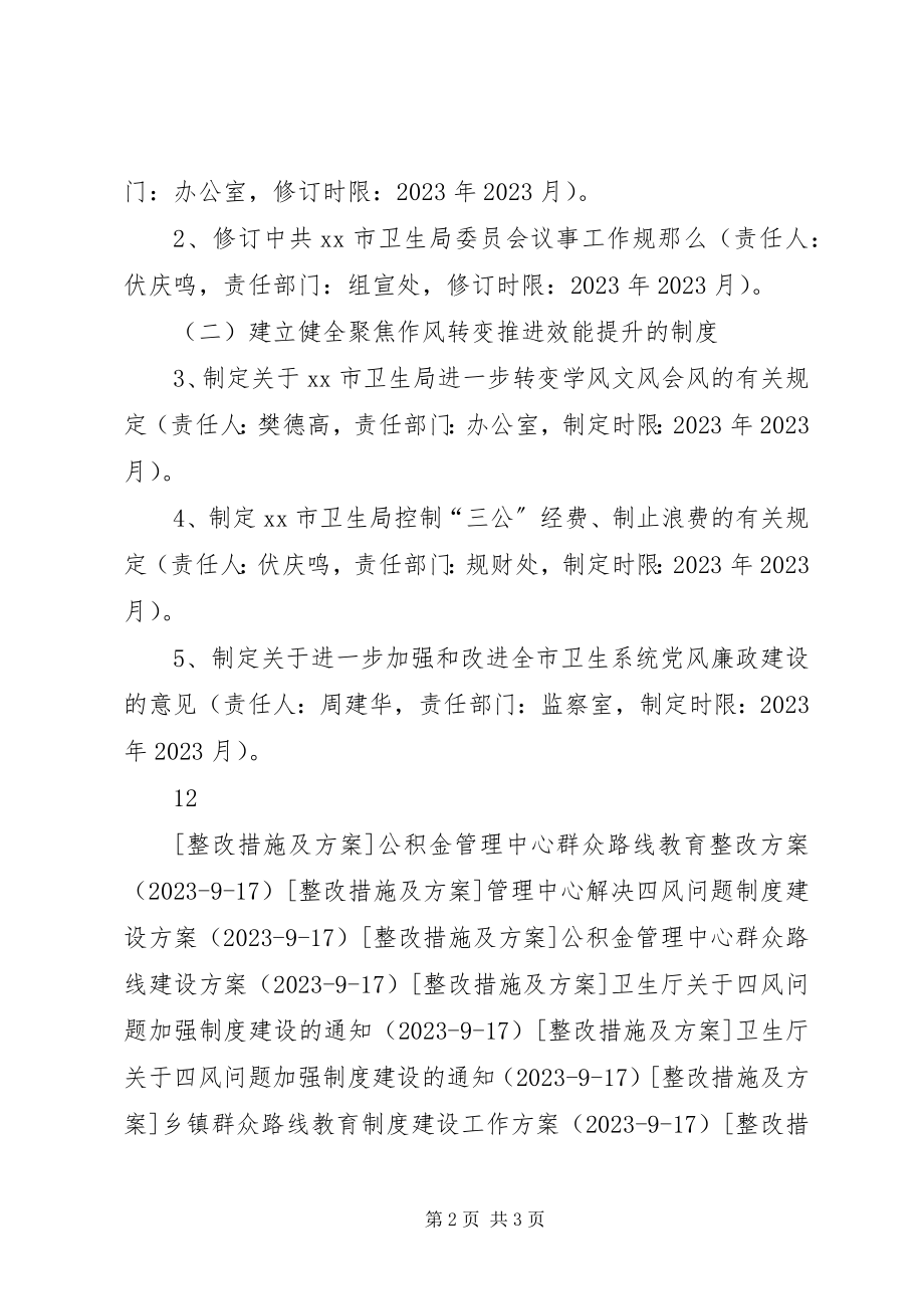 2023年卫生局群众路线制度建设计划.docx_第2页