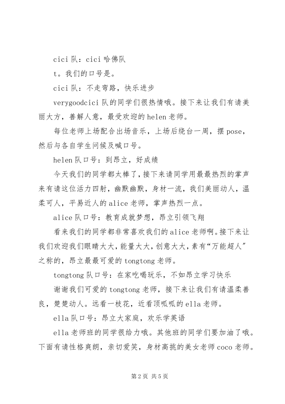 2023年开班暨开营仪式主持稿.docx_第2页