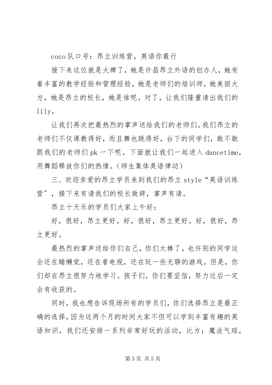 2023年开班暨开营仪式主持稿.docx_第3页