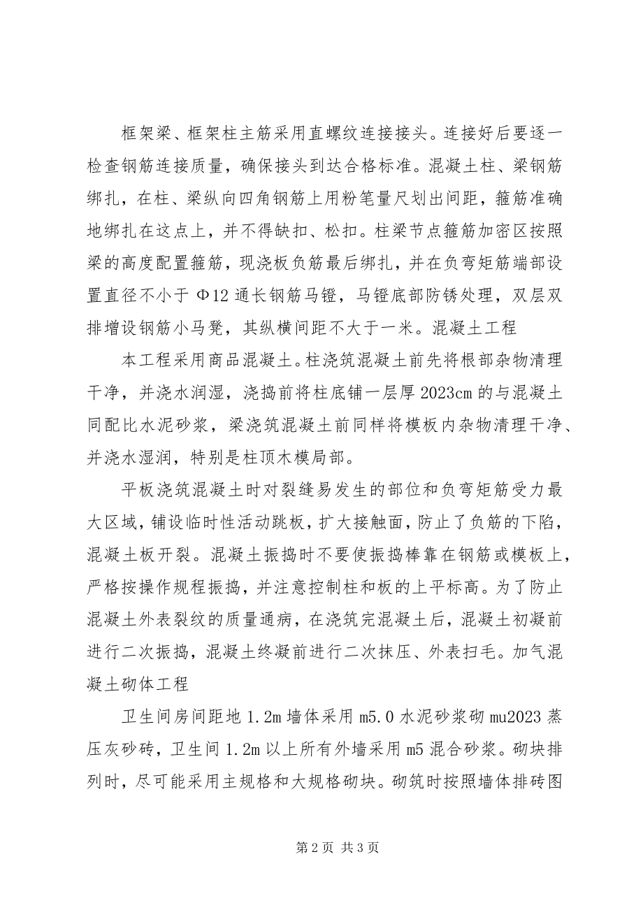 2023年优质结构汇报材料.docx_第2页