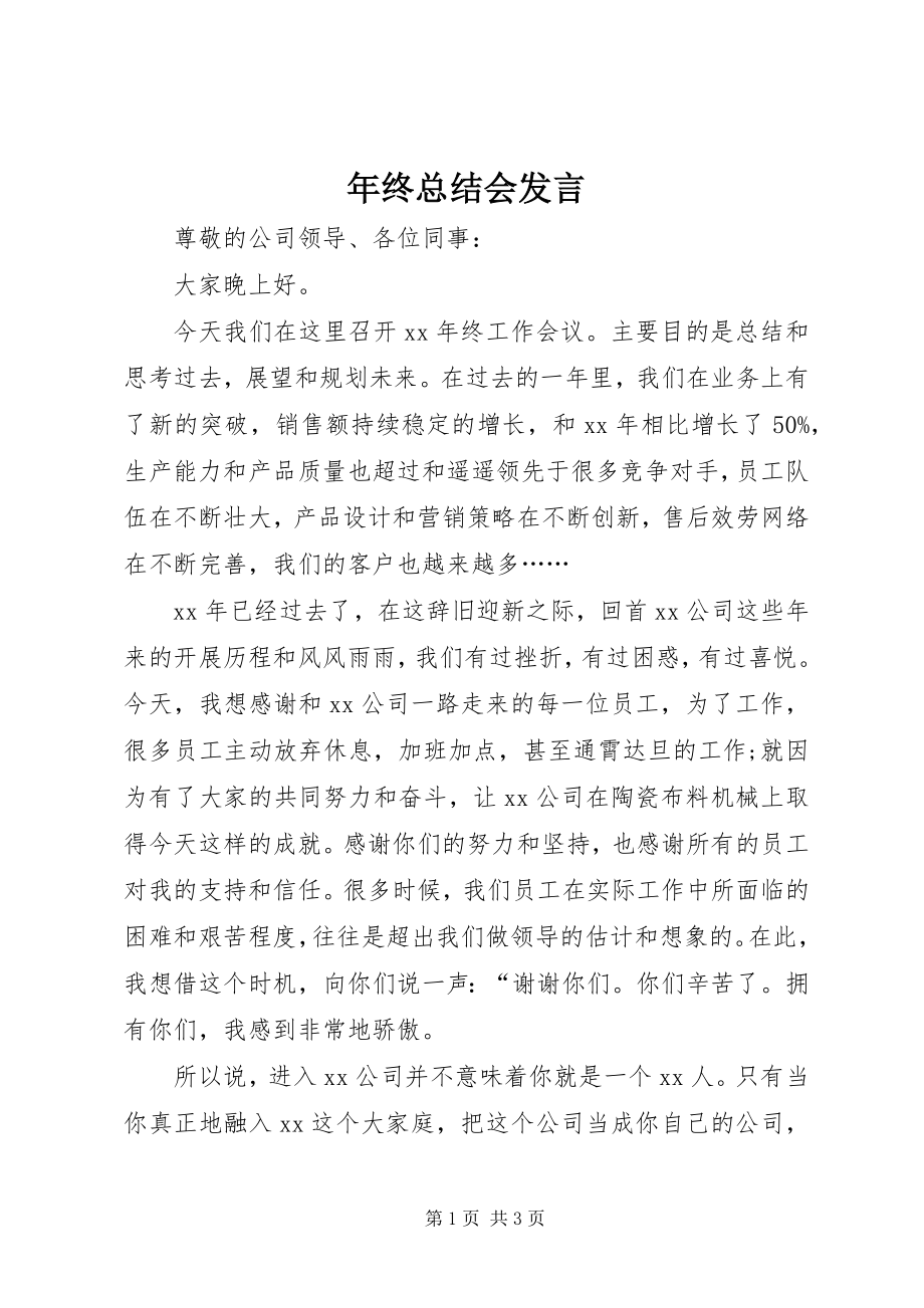 2023年终总结会讲话.docx_第1页