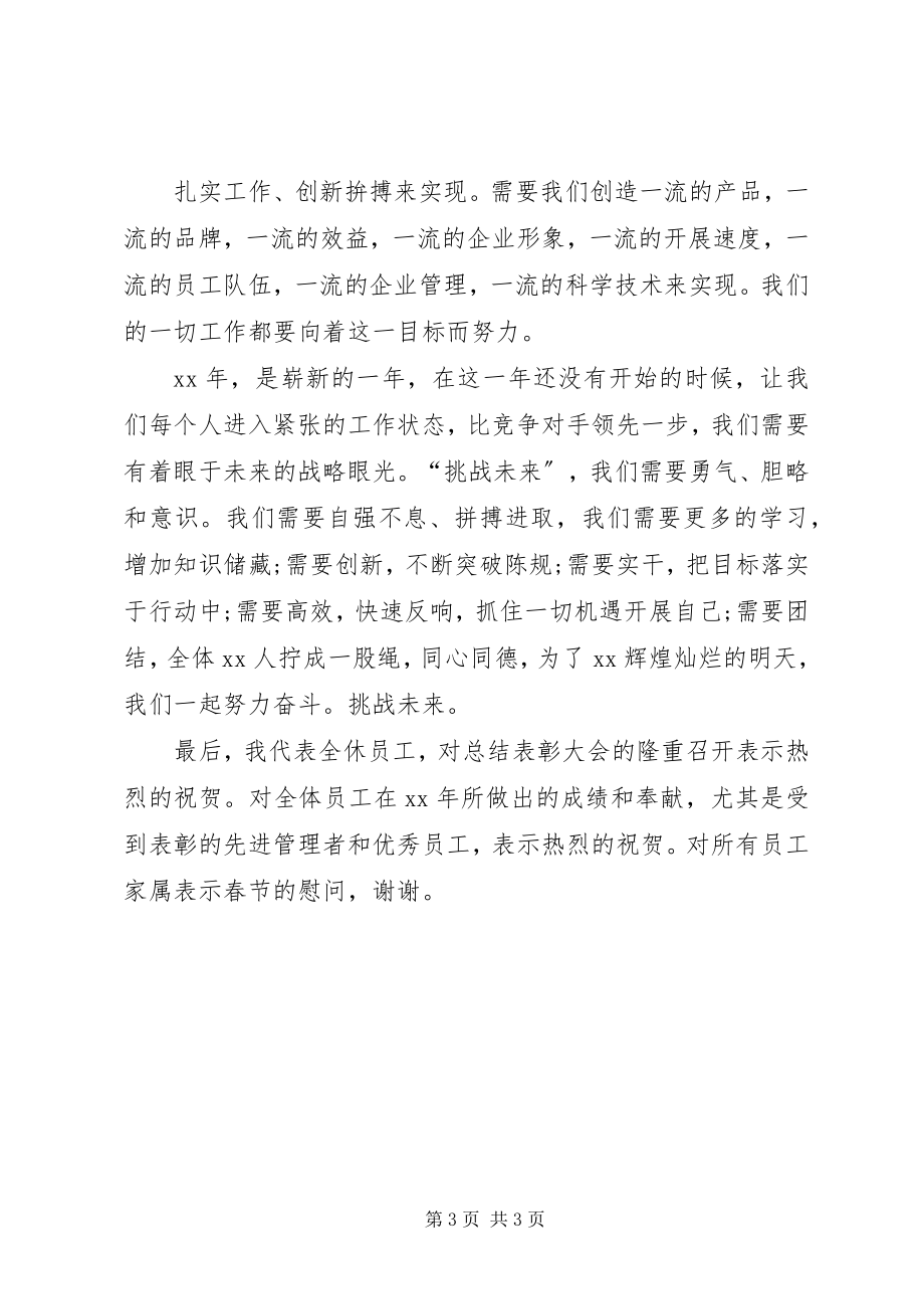 2023年终总结会讲话.docx_第3页