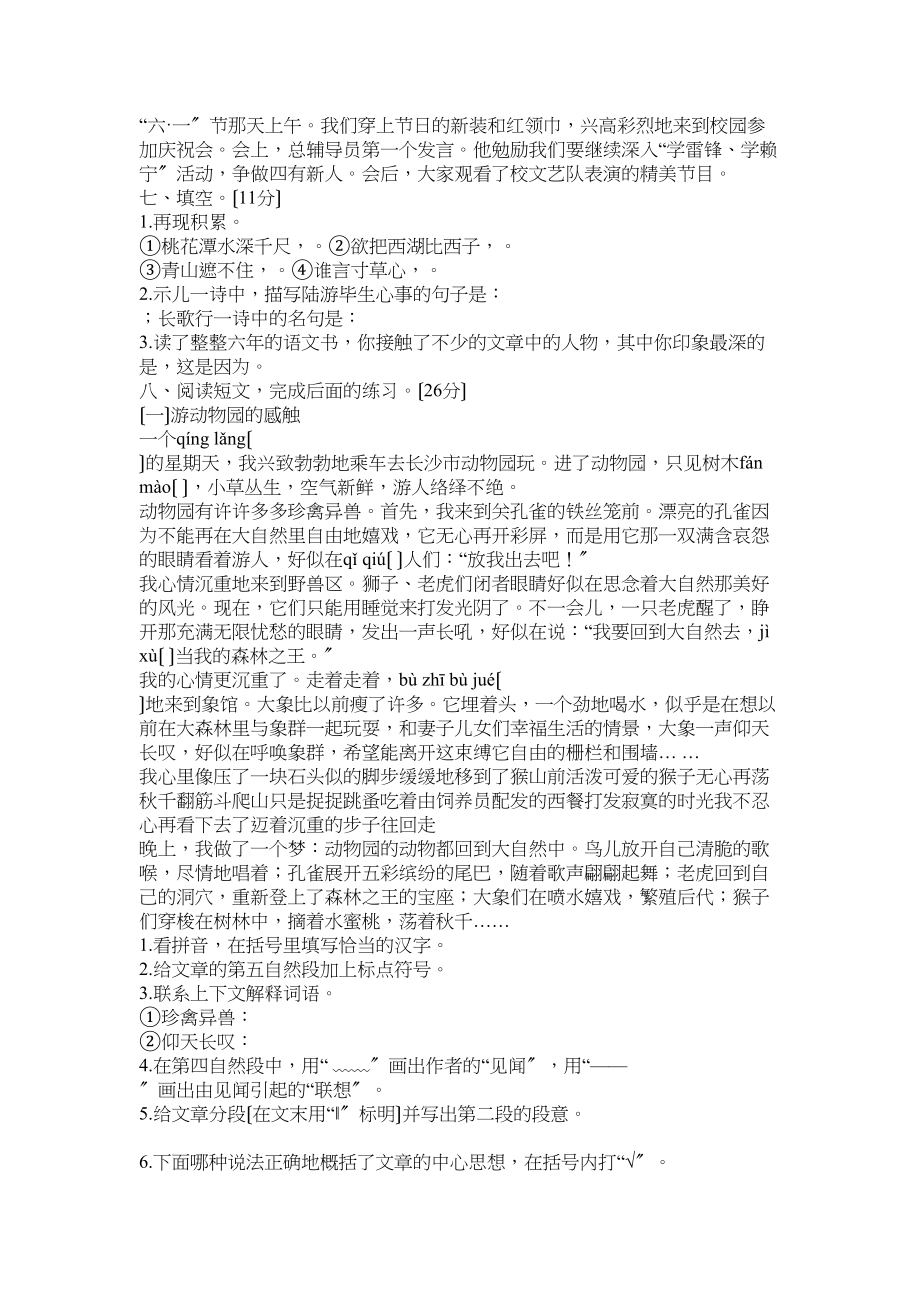 2023年小升初语文考试题以及小升初语文考试题四.docx_第2页