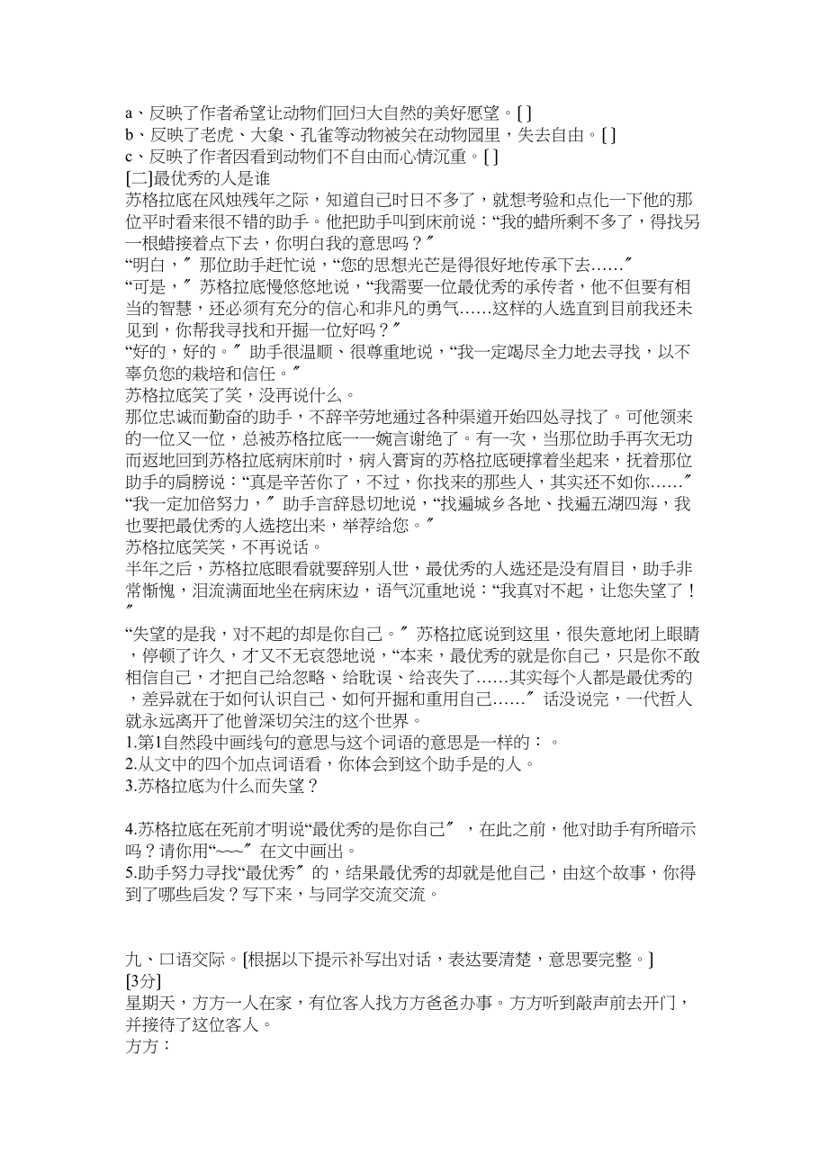 2023年小升初语文考试题以及小升初语文考试题四.docx_第3页