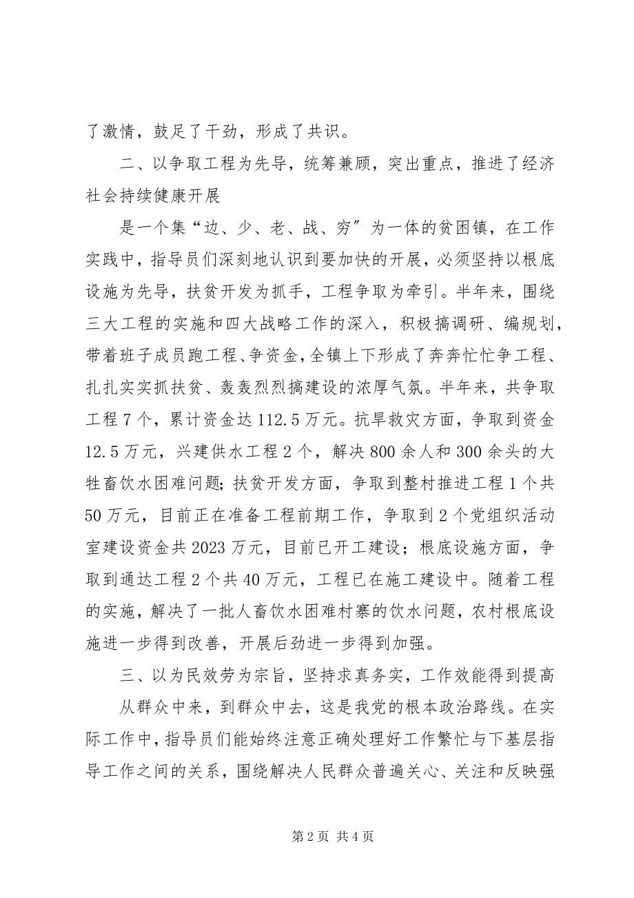 2023年乡镇新农村建设指导员半年工作总结.docx_第2页