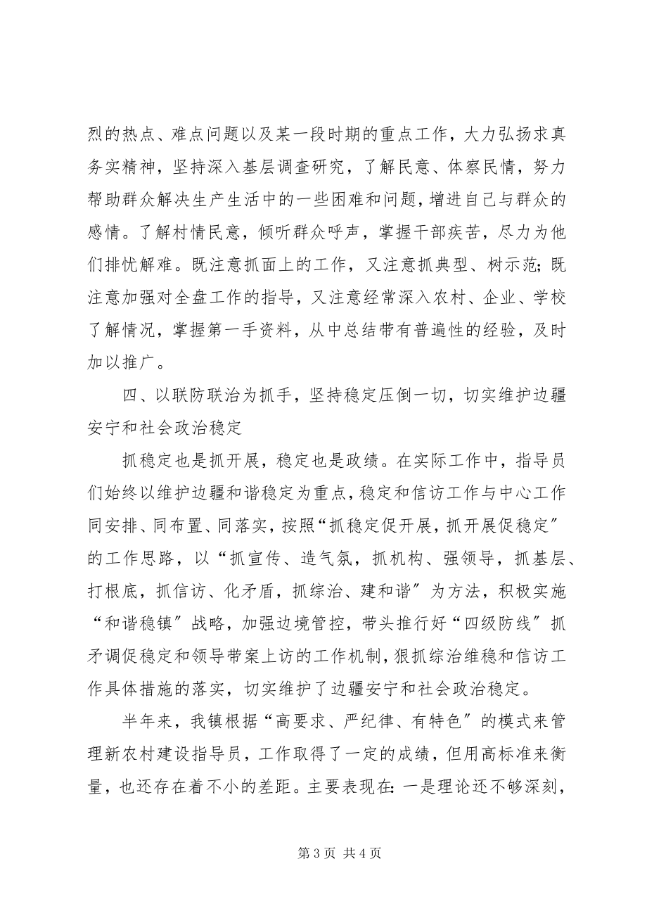 2023年乡镇新农村建设指导员半年工作总结.docx_第3页