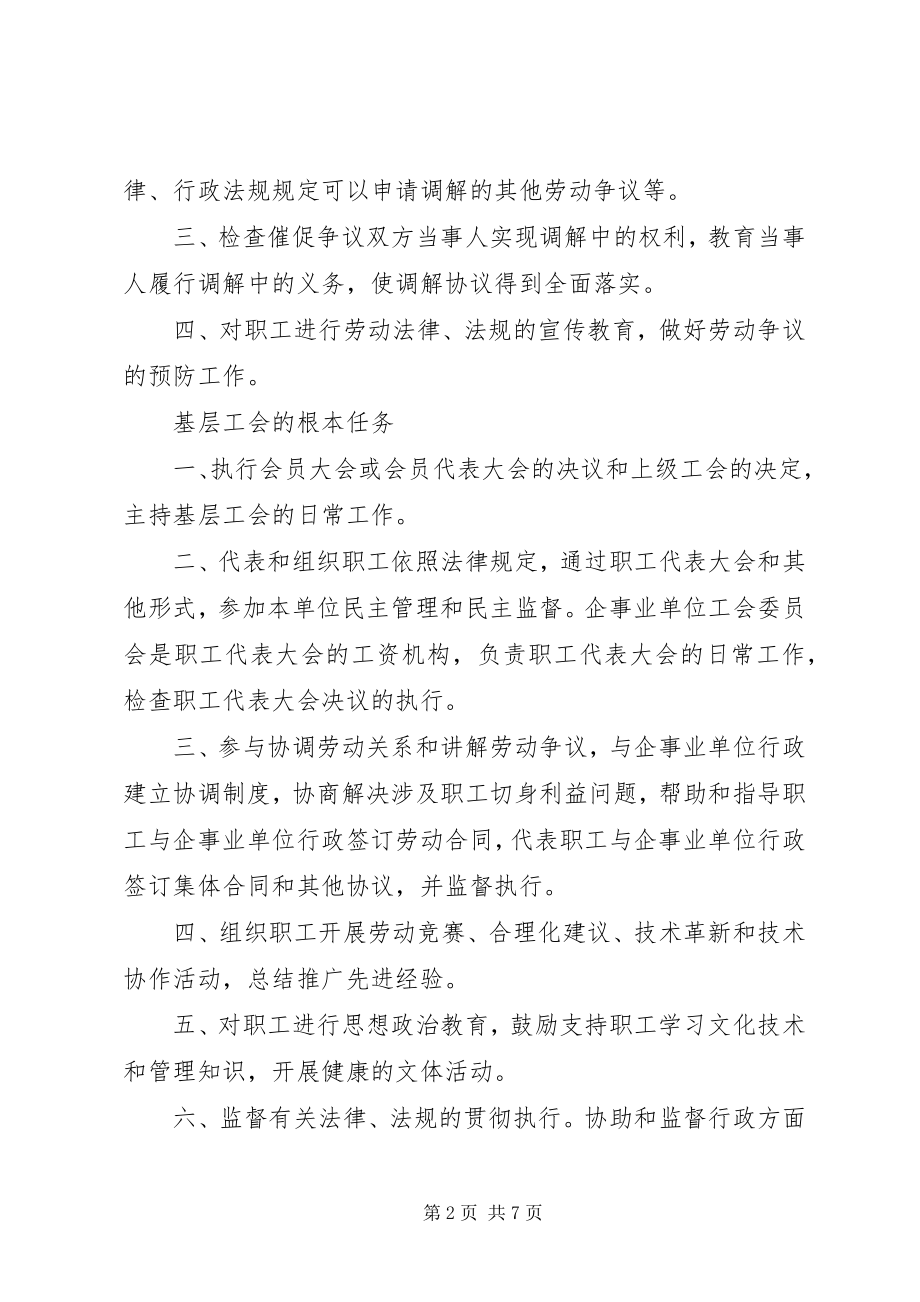 2023年中学工会主席职责.docx_第2页