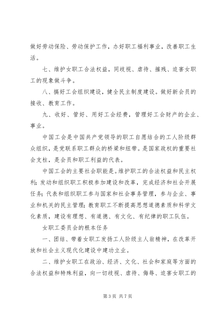 2023年中学工会主席职责.docx_第3页