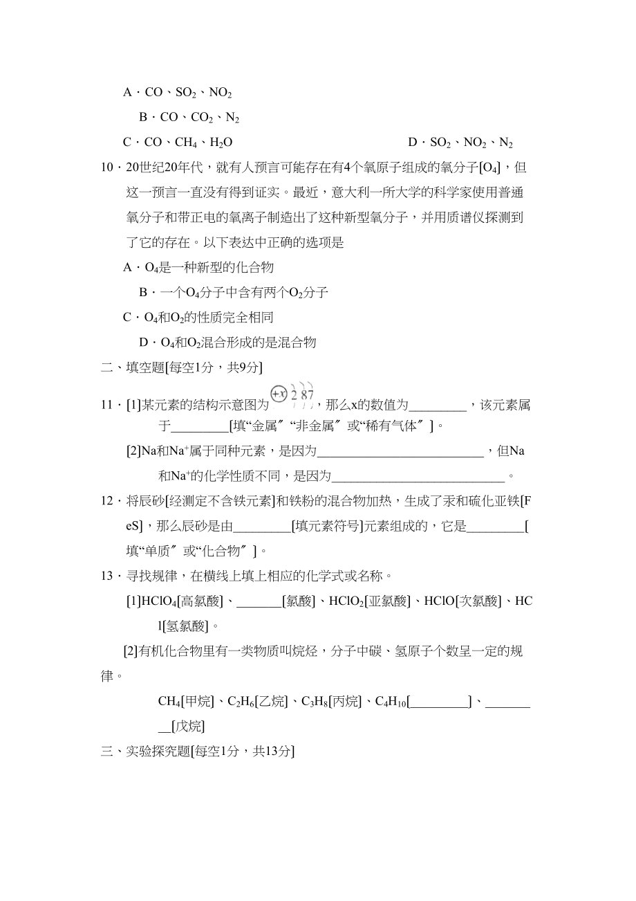 2023年度聊城市莘县第一学期九年级期业水平统一检测初中化学.docx_第3页