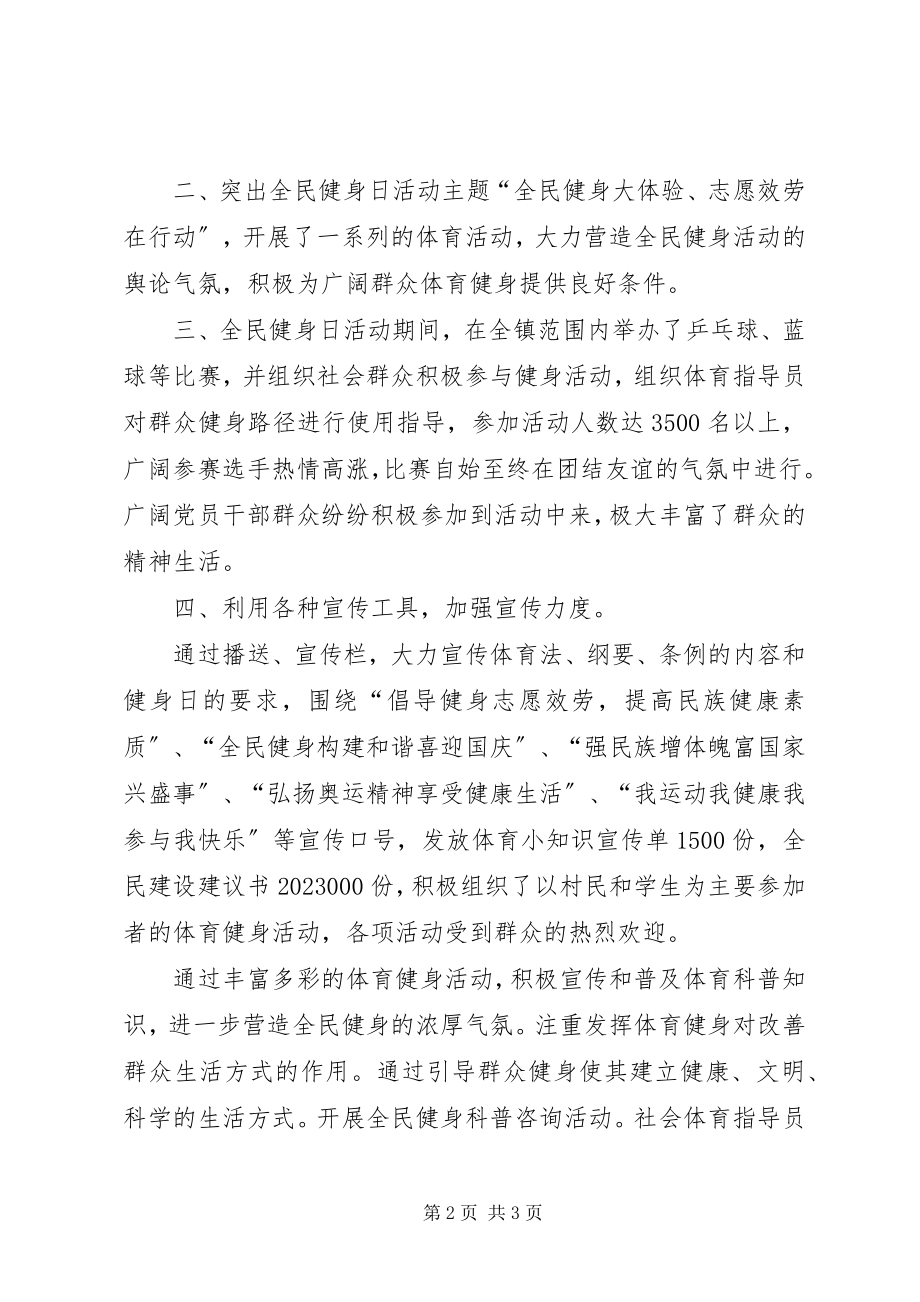 2023年乡镇开展全民健身日活动总结.docx_第2页