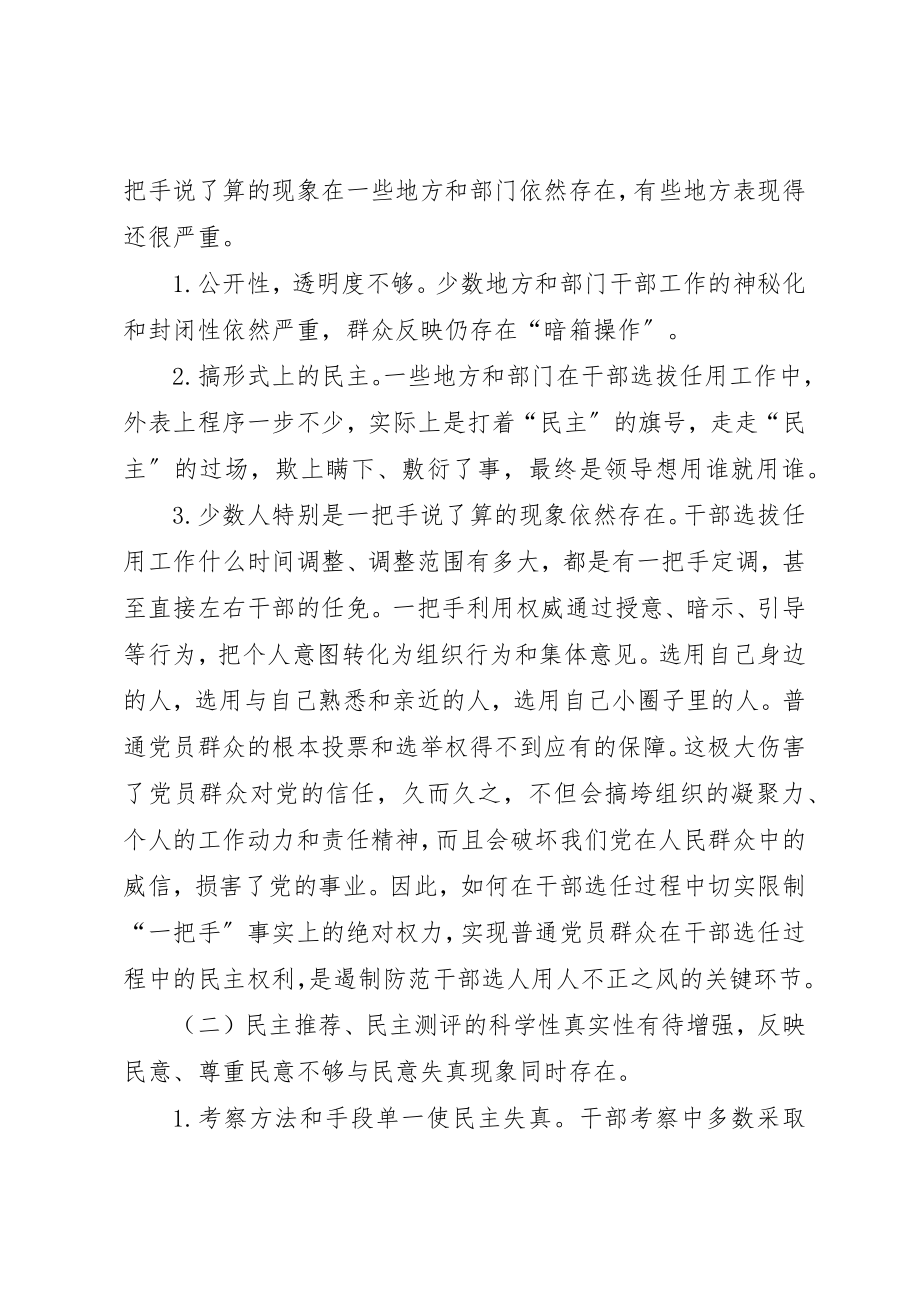 2023年创新干部选拔任用机制的对策与研究.docx_第2页