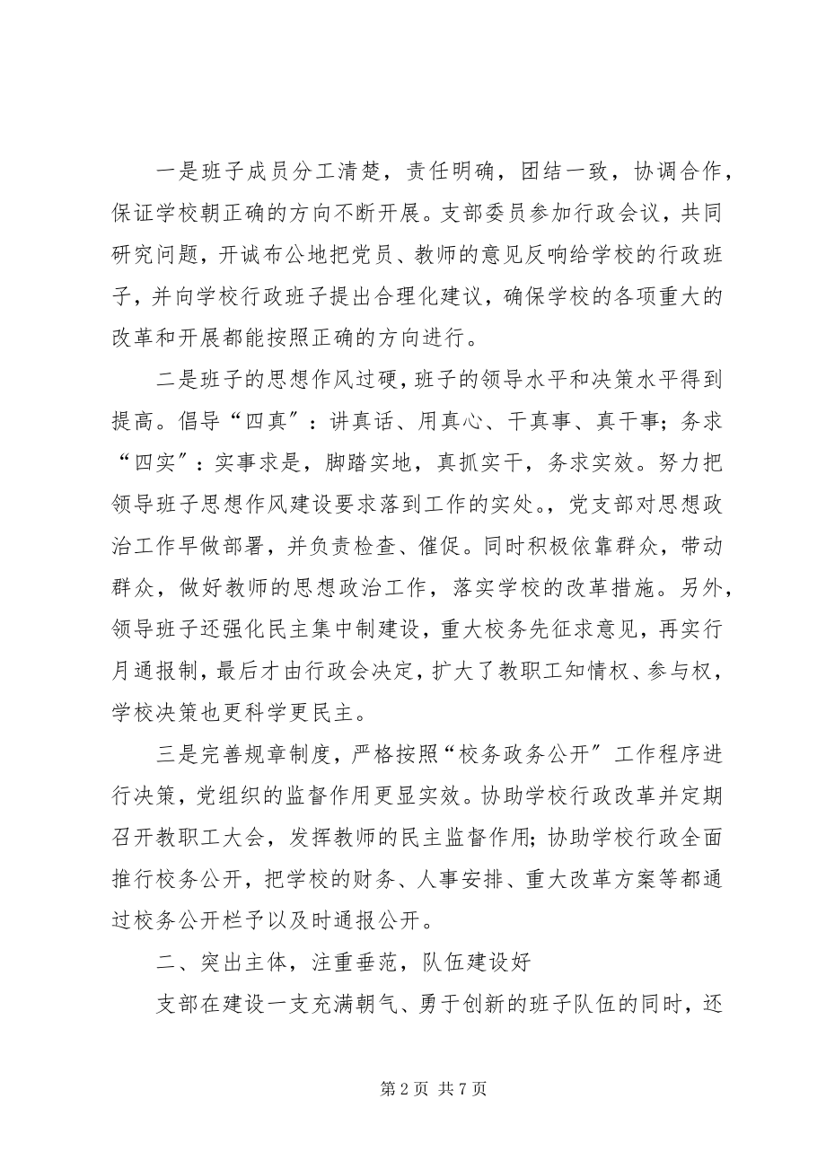 2023年坚强核心凝心聚力争先发展先进党支部材料48.docx_第2页