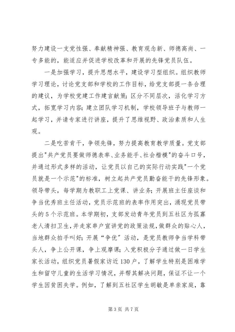 2023年坚强核心凝心聚力争先发展先进党支部材料48.docx_第3页