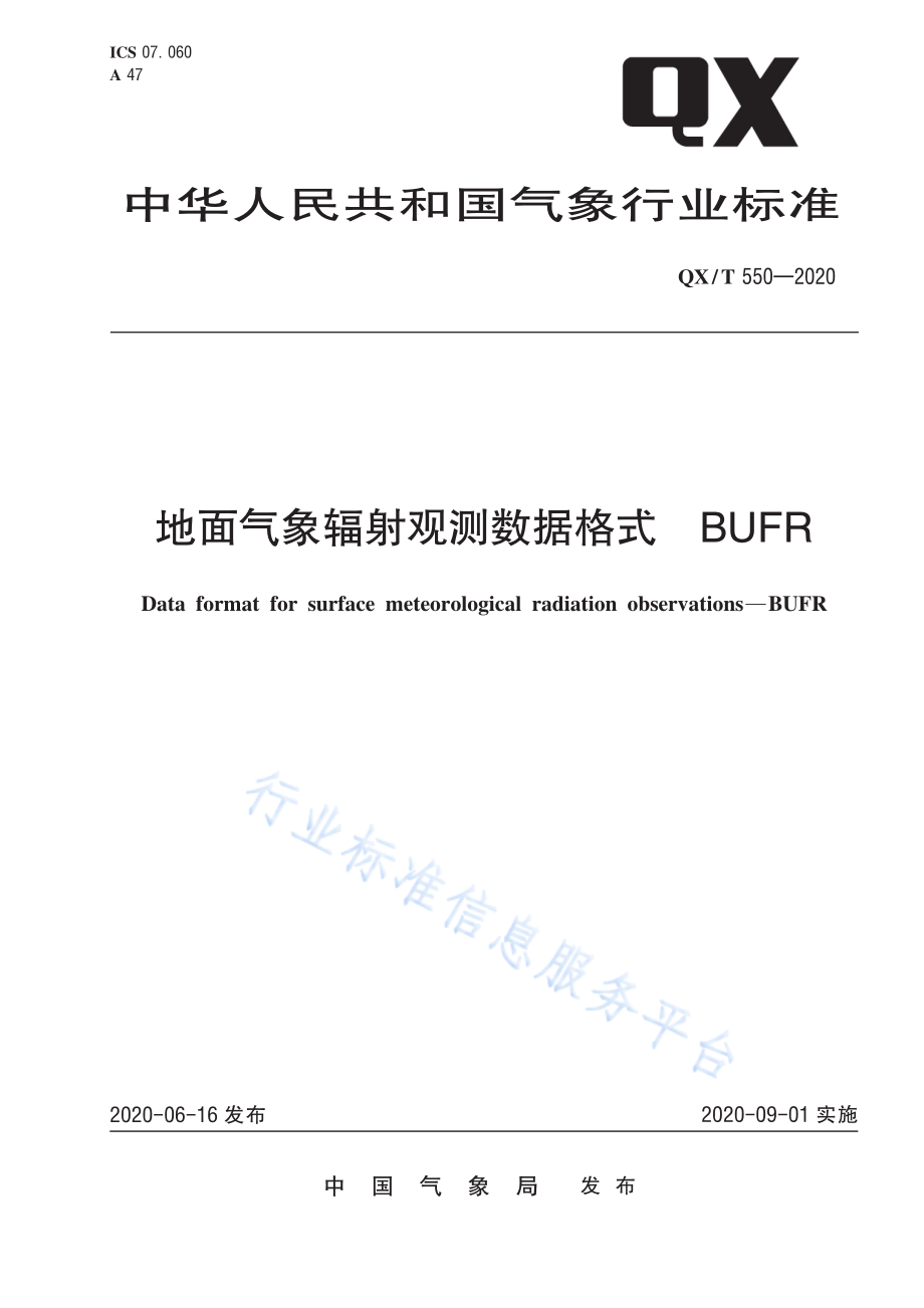 QX∕T 550-2020 地面气象辐射观测数据格式 BUFR.pdf_第1页