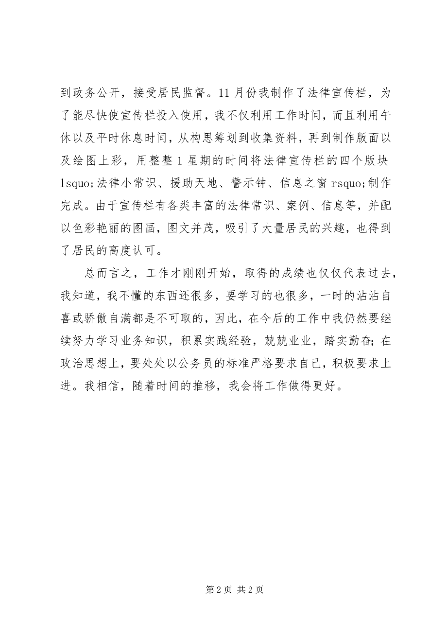 2023年街道司法科秘书的个人工作小结总结.docx_第2页