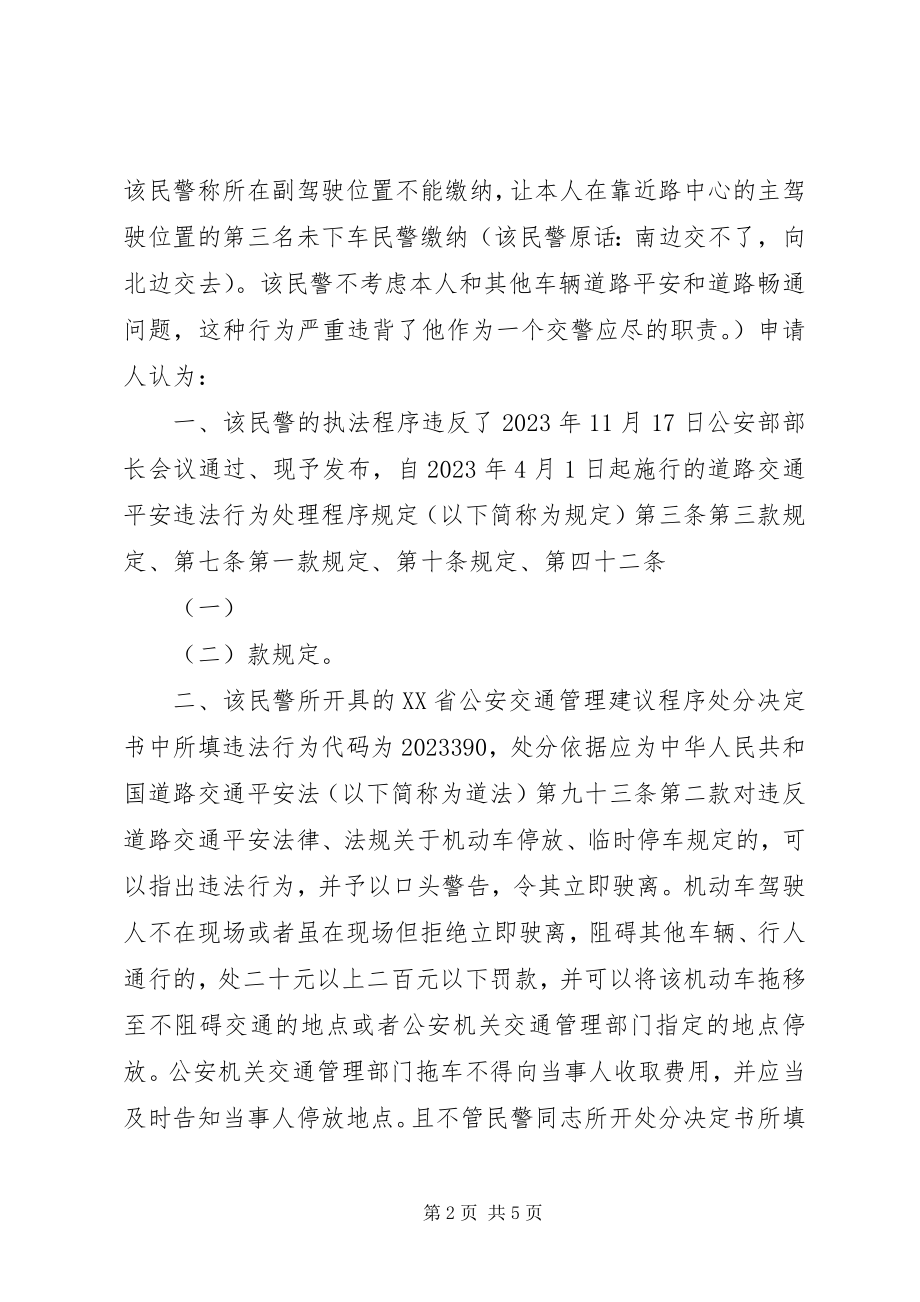 2023年交通行政复议申请书.docx_第2页