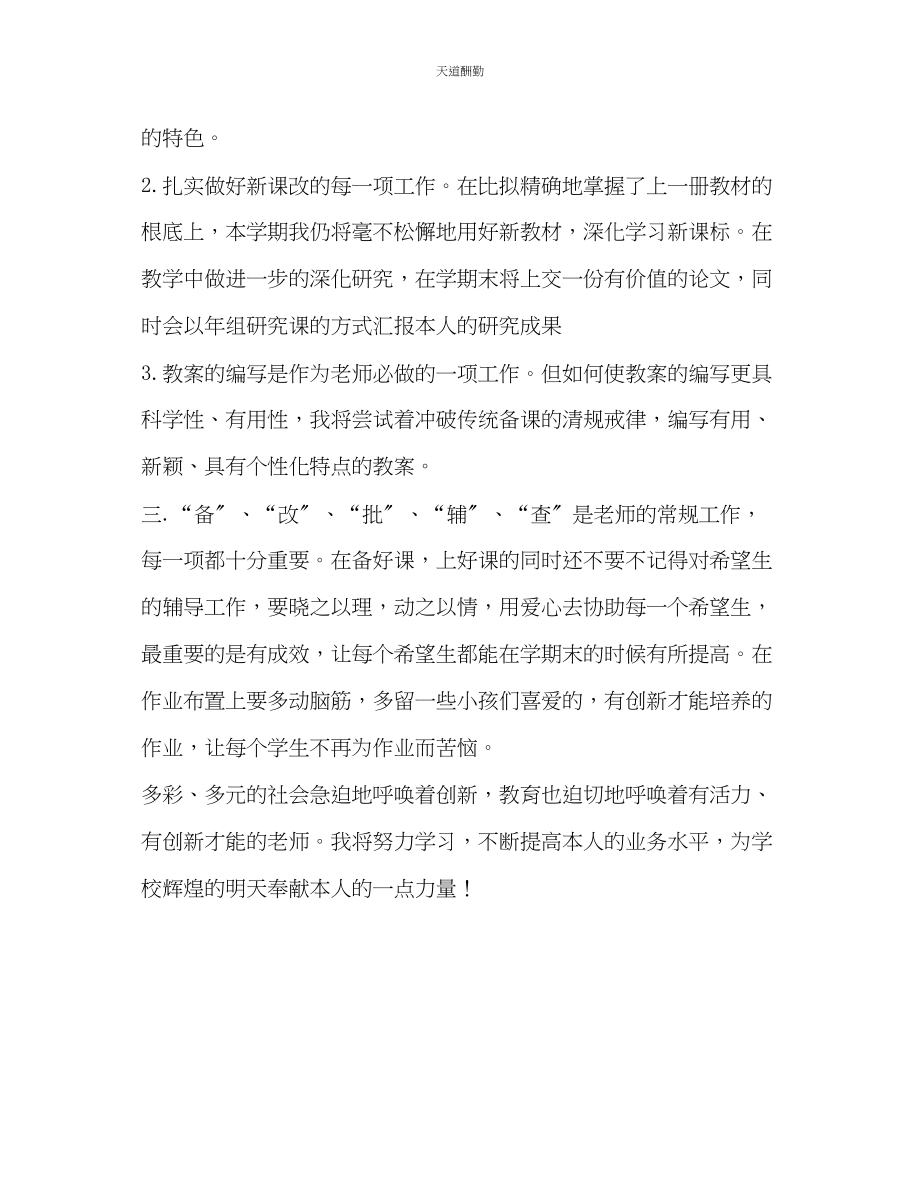 2023年语文教师个人教学工作计划2.docx_第2页