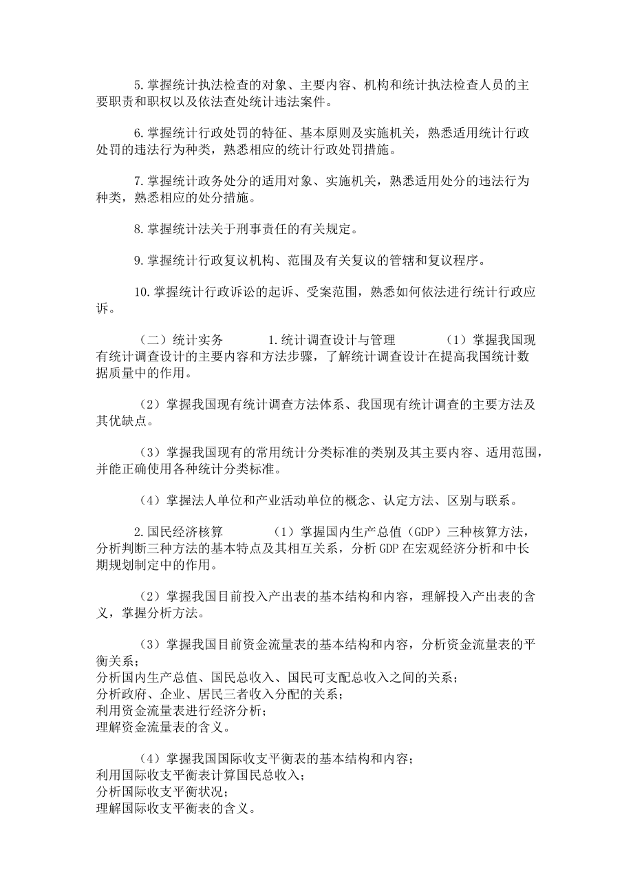 2023年统计基础理论及相关知识.doc_第3页