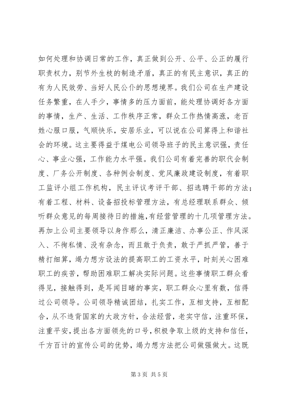 2023年浅谈构建和谐社会的体会.docx_第3页