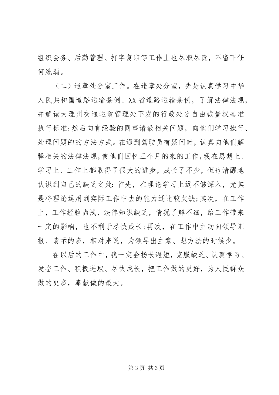 2023年事业单位个人年度的工作总结.docx_第3页