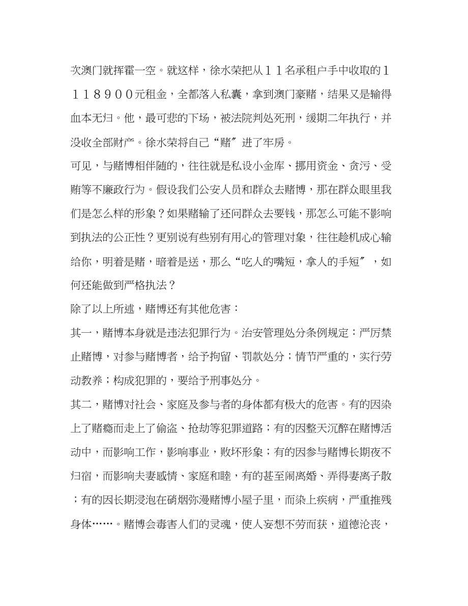 2023年禁赌心得.docx_第2页