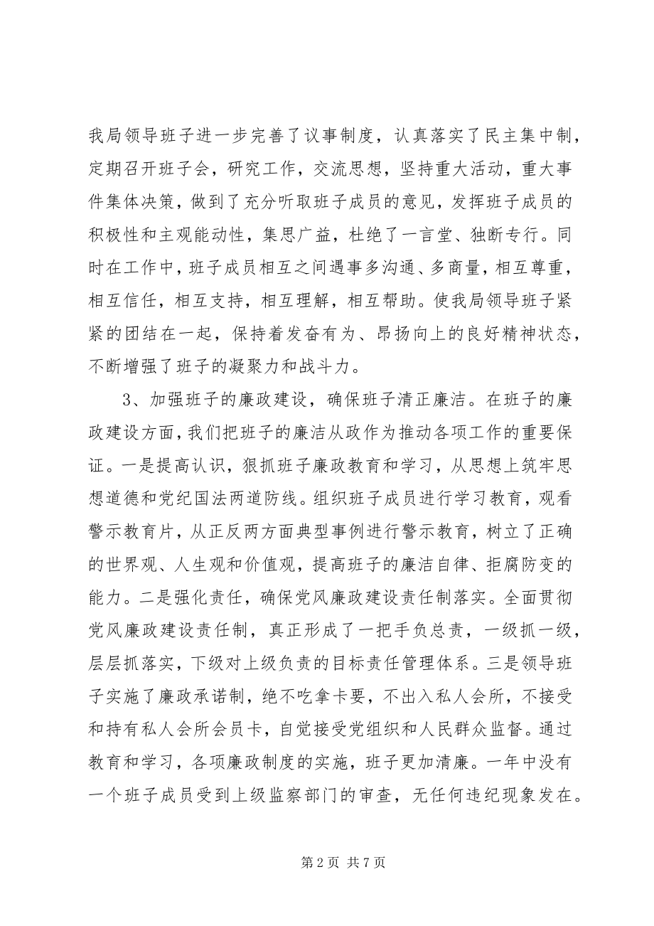 2023年区农业资源开发局领导班子全年工作总结.docx_第2页