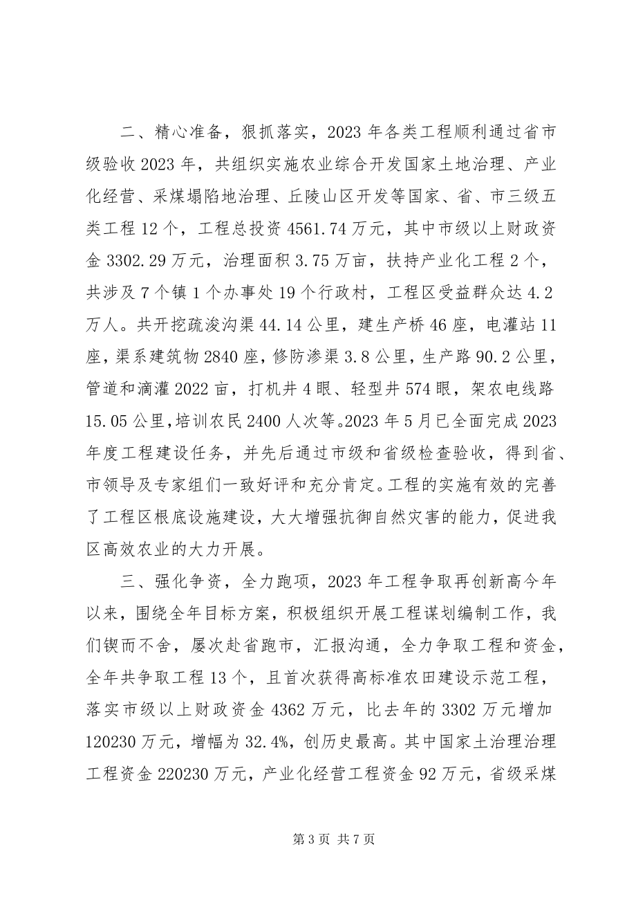 2023年区农业资源开发局领导班子全年工作总结.docx_第3页