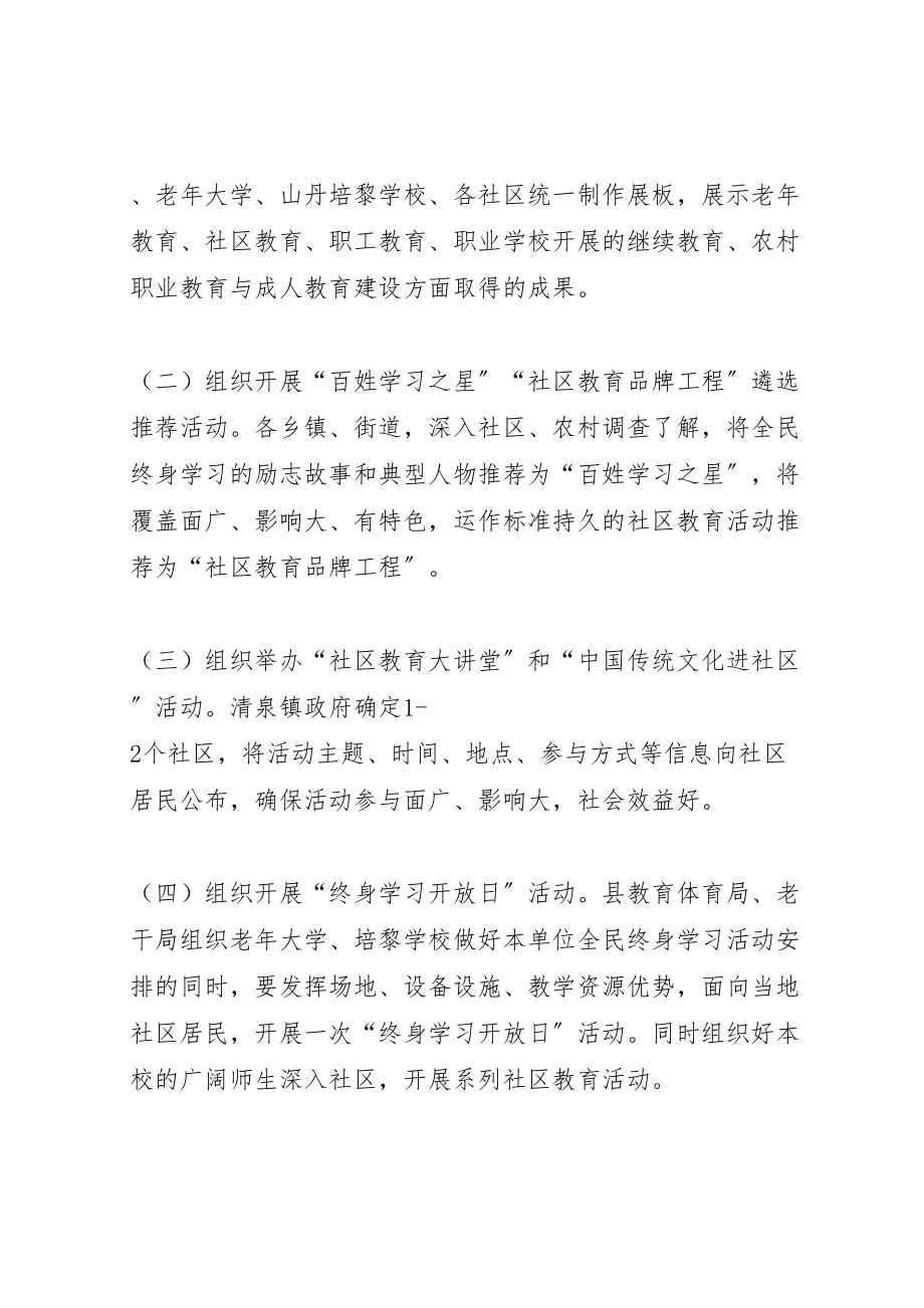 2023年教育局全民终身学习活动周实施方案.doc_第2页