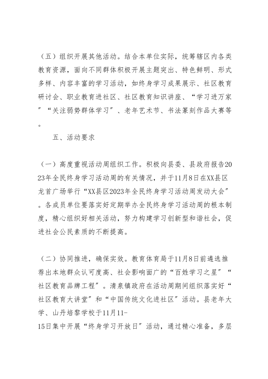 2023年教育局全民终身学习活动周实施方案.doc_第3页