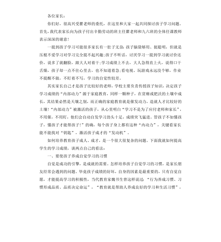 初三家长会家长发言稿3篇.docx_第3页