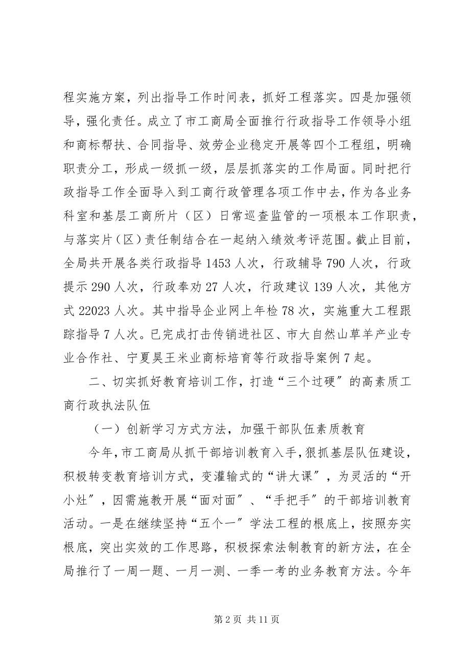 2023年工商局法制工作总结及工作计划.docx_第2页