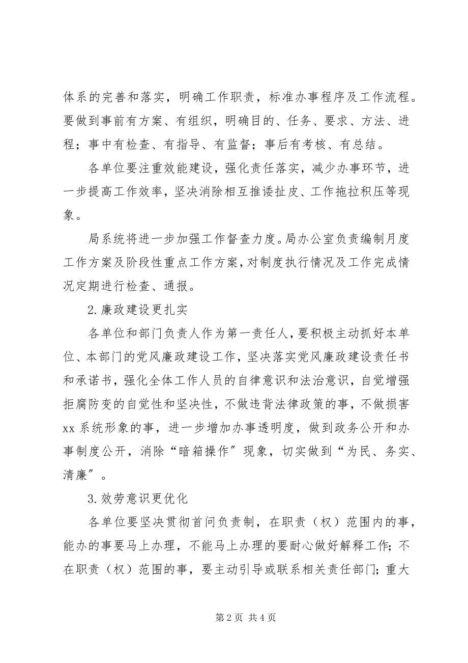 2023年进一步强化系统内部基础管理工作的意见.docx_第2页