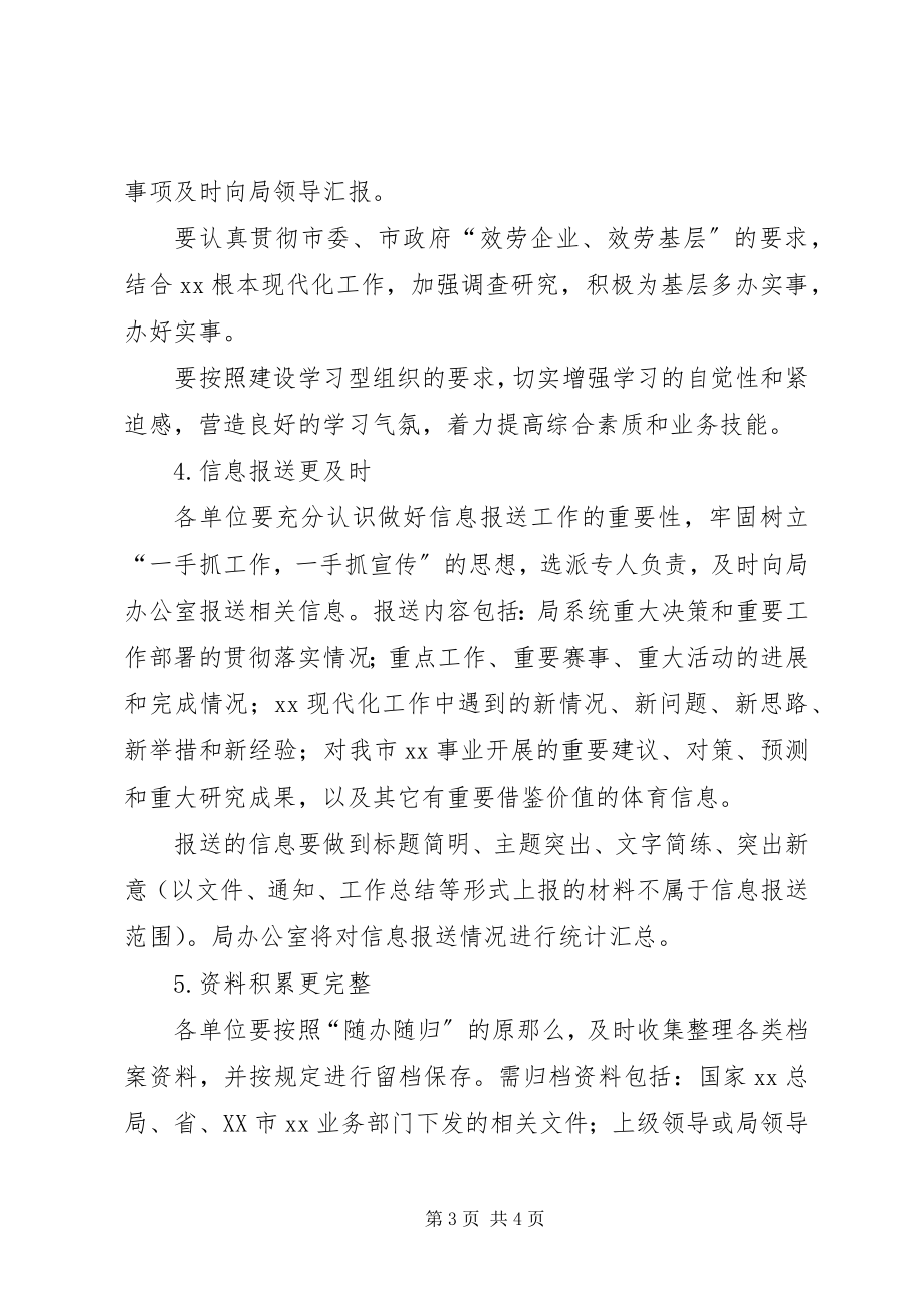 2023年进一步强化系统内部基础管理工作的意见.docx_第3页