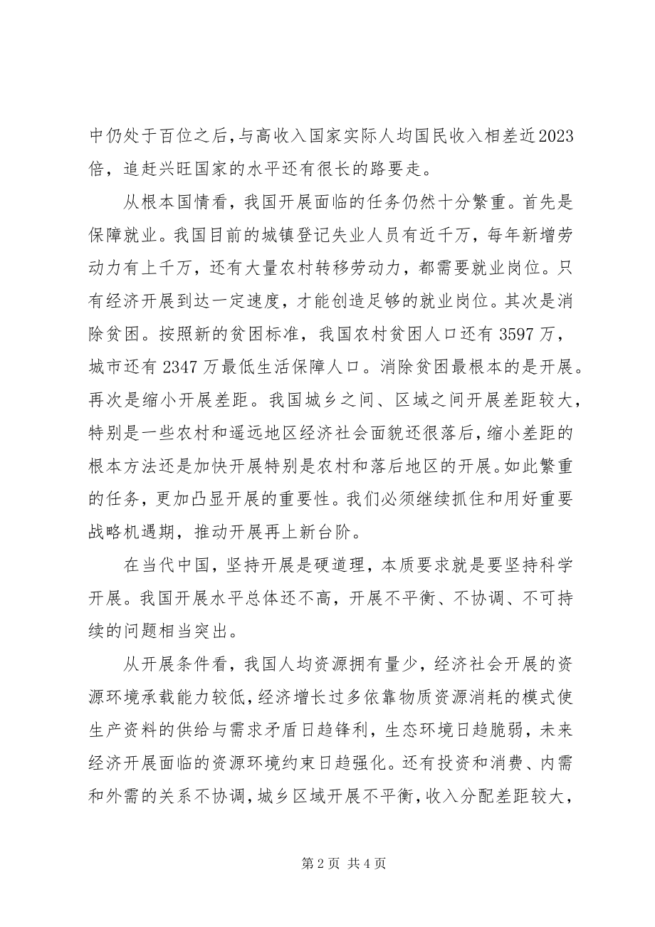 2023年学习十七届五中全会精神心得科学发展“十二五”规划.docx_第2页