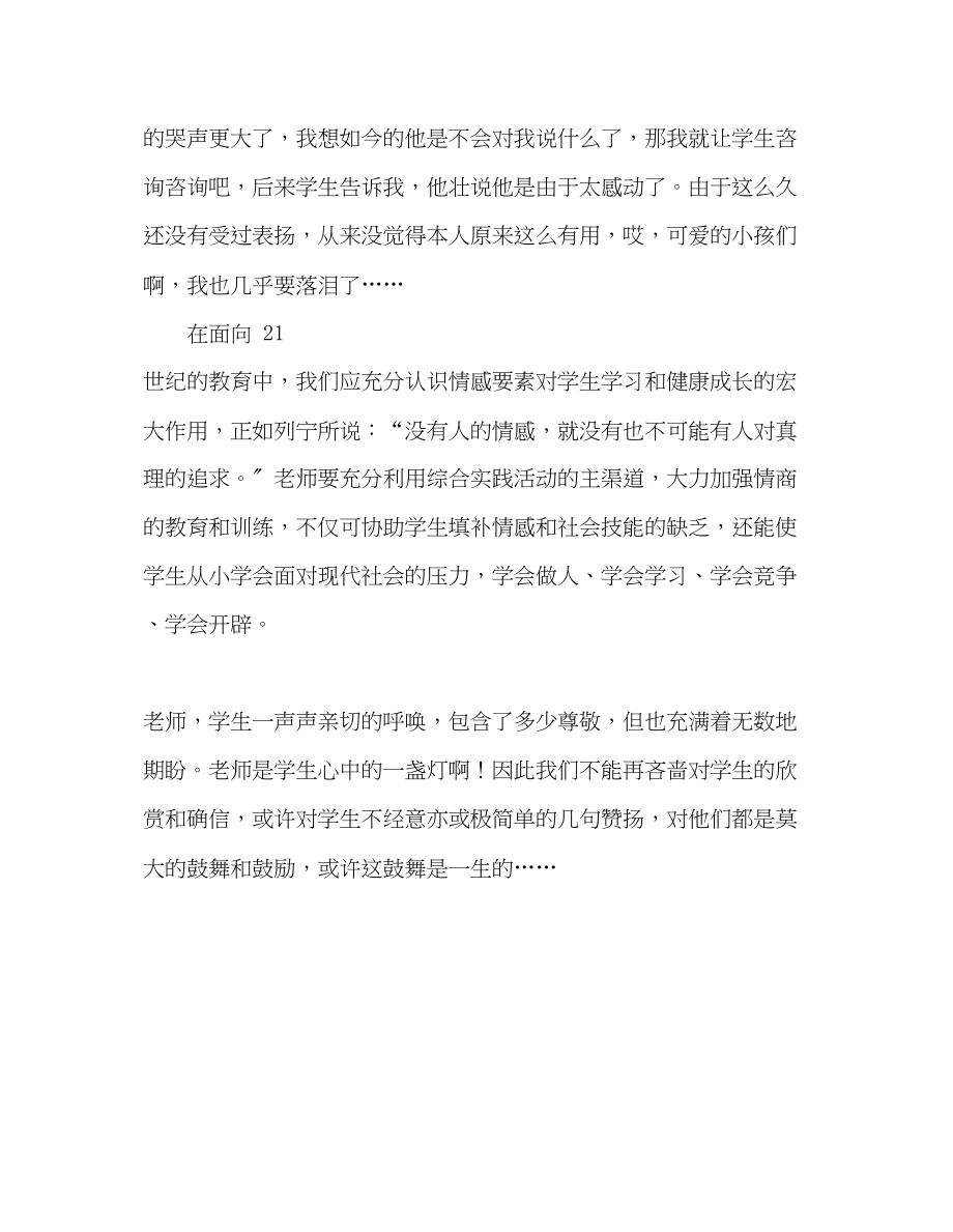 2023年教师个人计划总结综合实践教学随笔.docx_第2页