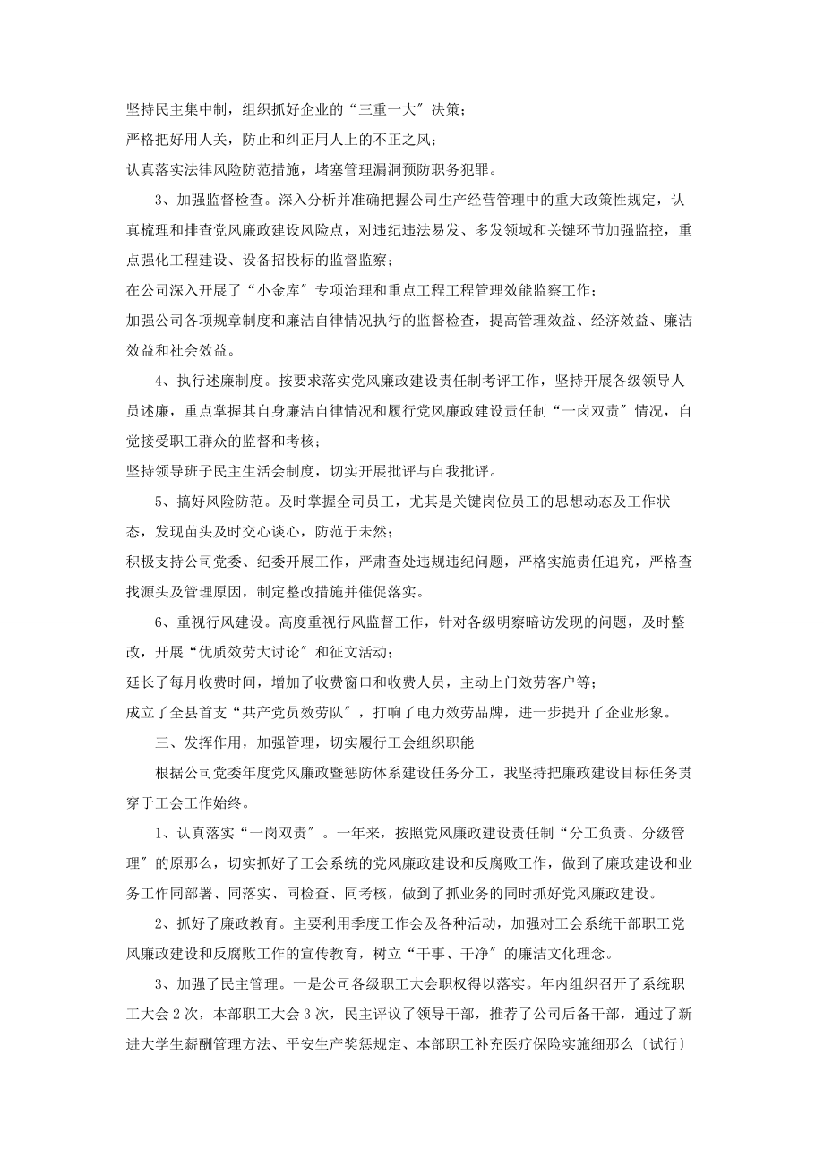 2023年企业工会主席年终民主生活会发言稿企业工会主席发言稿.docx_第2页