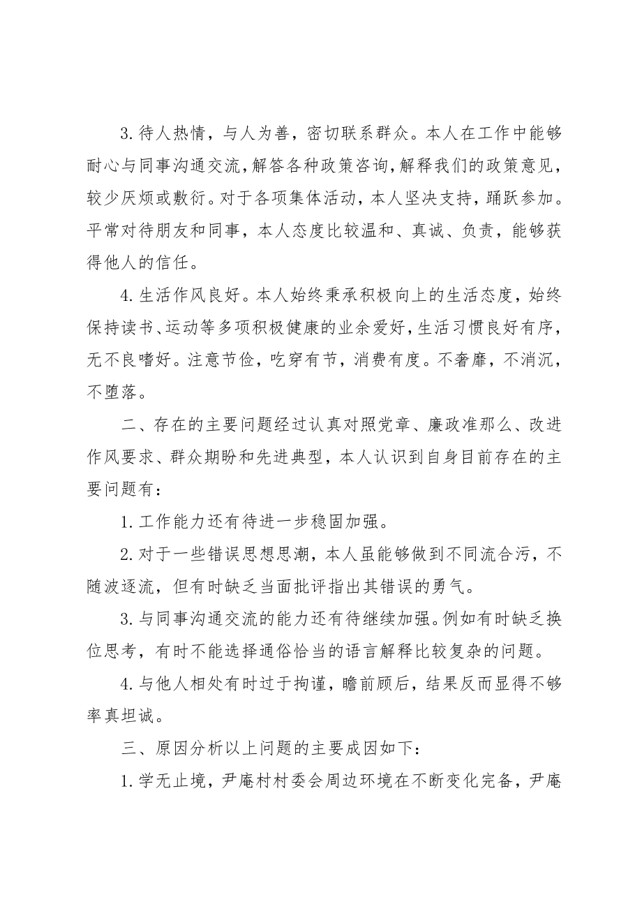 2023年党员干部群众路线教育实践活动对照检查材料.docx_第2页